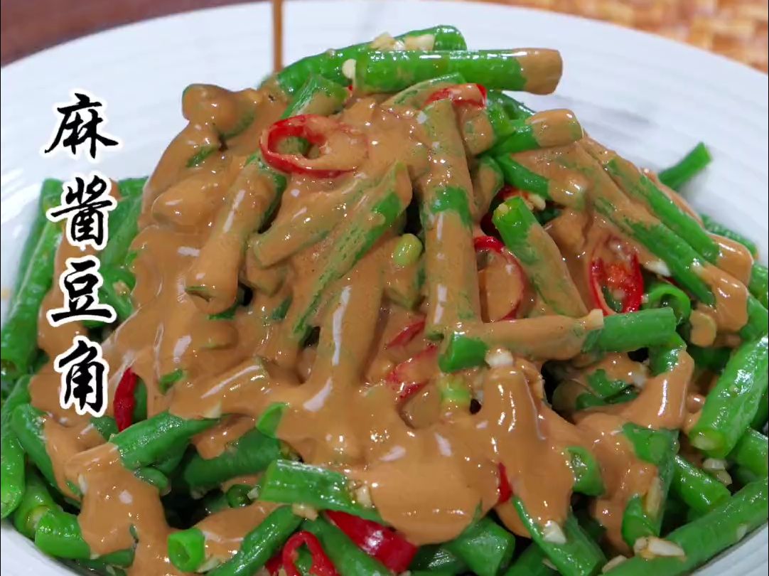 麻汁豆角的做法(麻汁豆角的功效和作用)